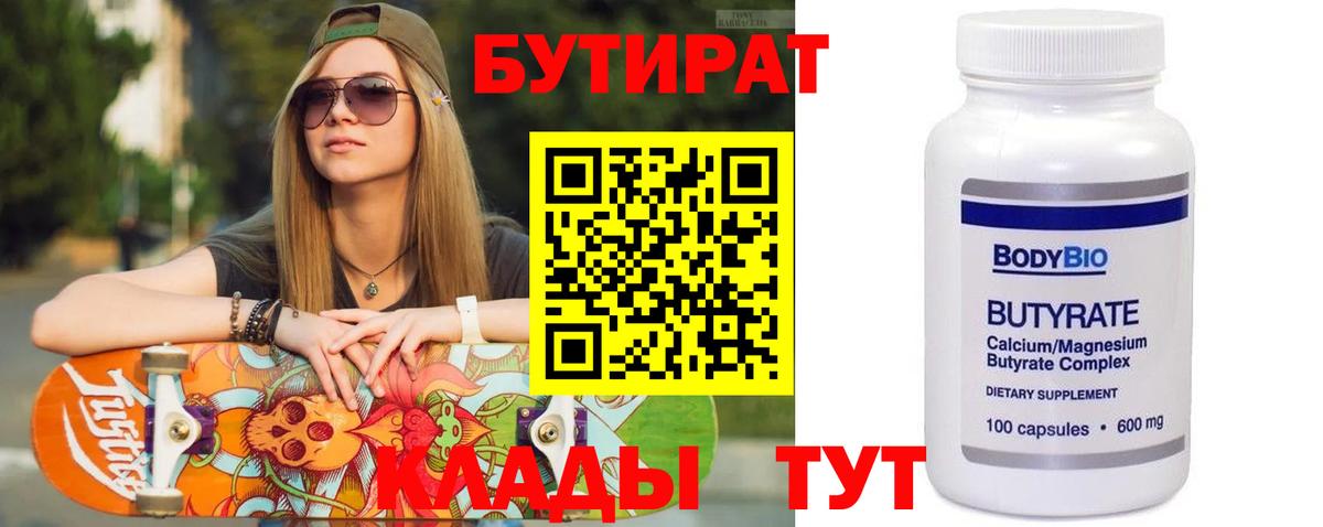 БУТИРАТ  Вход с VPN  Балашов  БУТИРАТ жидкий экстази 