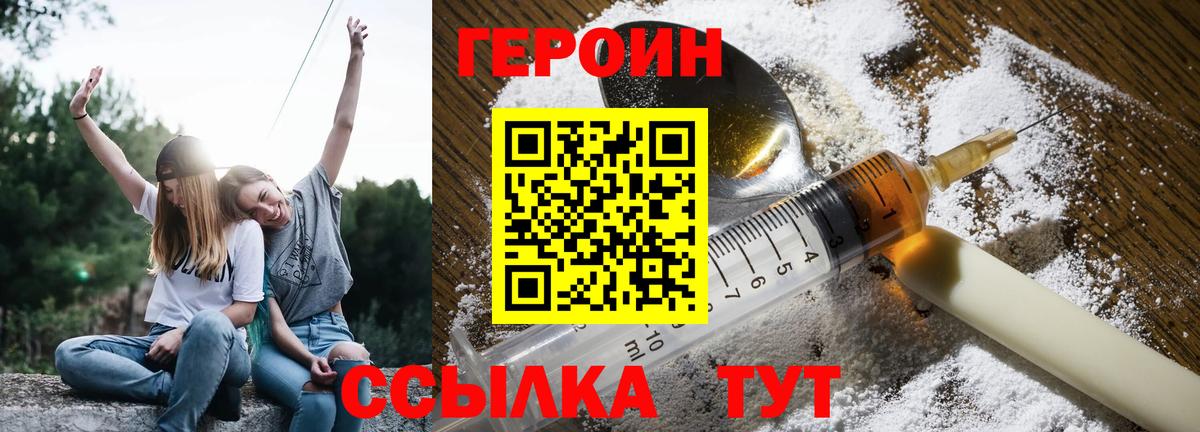 Героин хмурый Балашов