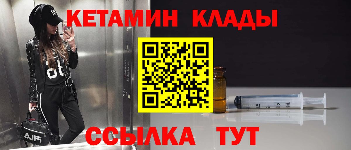 Кетамин VHQ  Вход с VPN  Балашов 