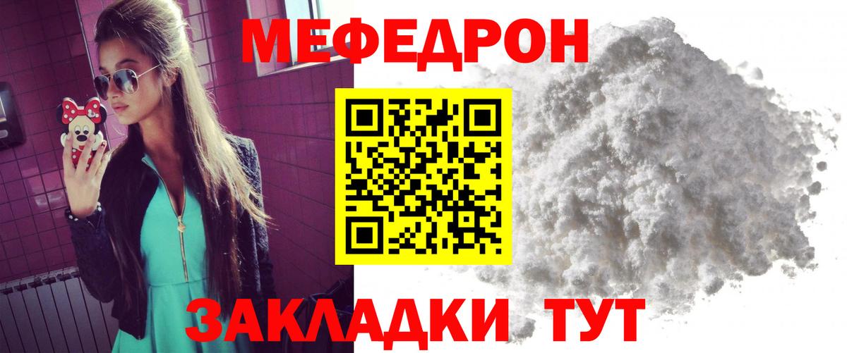 Мефедрон кристаллы Балашов