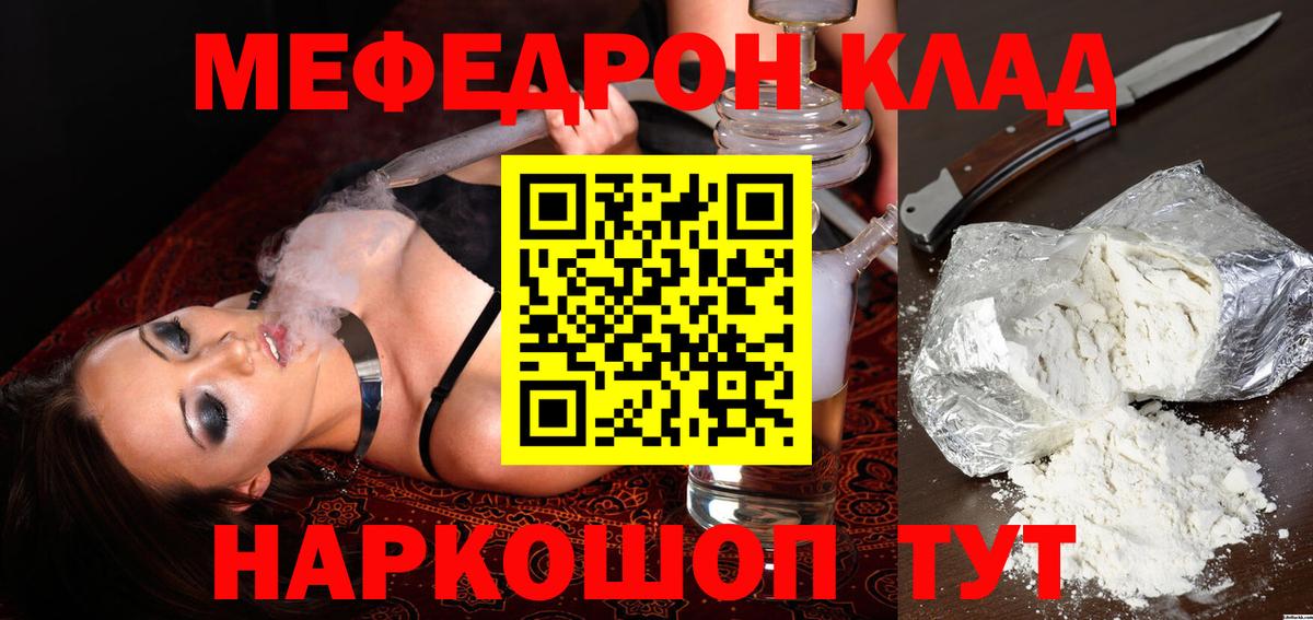 МЯУ-МЯУ mephedrone  Мефедрон  ссылка на мегу зеркало  Вход с VPN  Балашов  МЯУ-МЯУ мяу мяу  МЕФ 