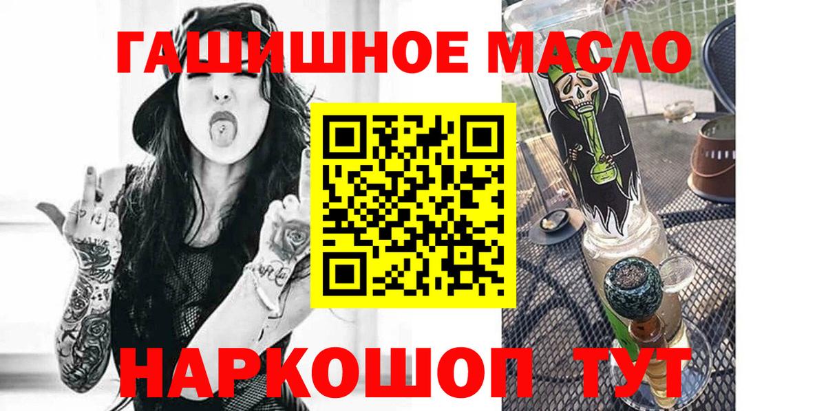 ТГК гашишное масло  Вход с VPN  дарнет шоп  Балашов 